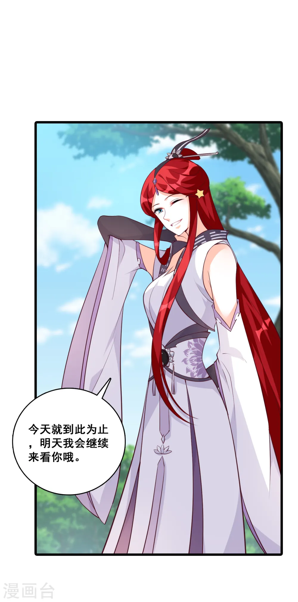 第161话 年底仇恨冲业绩了！ 第20页