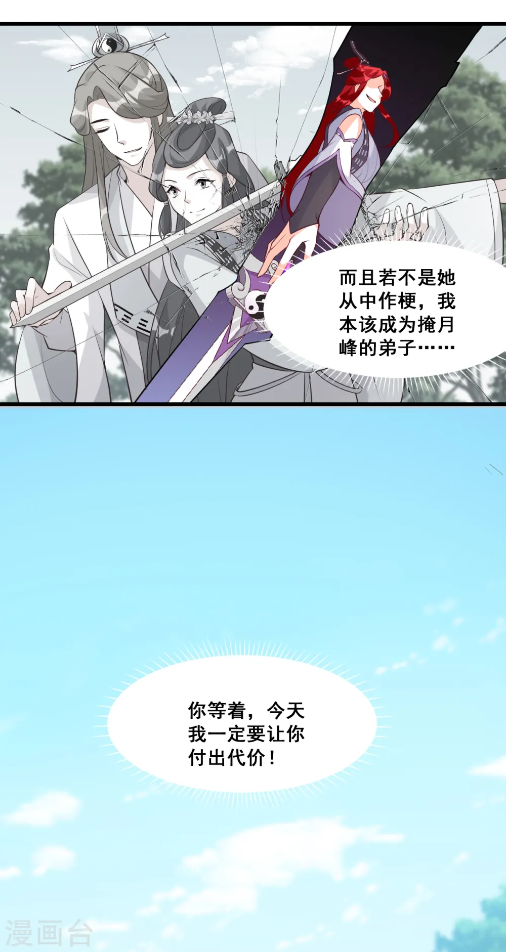 第161话 年底仇恨冲业绩了！ 第23页
