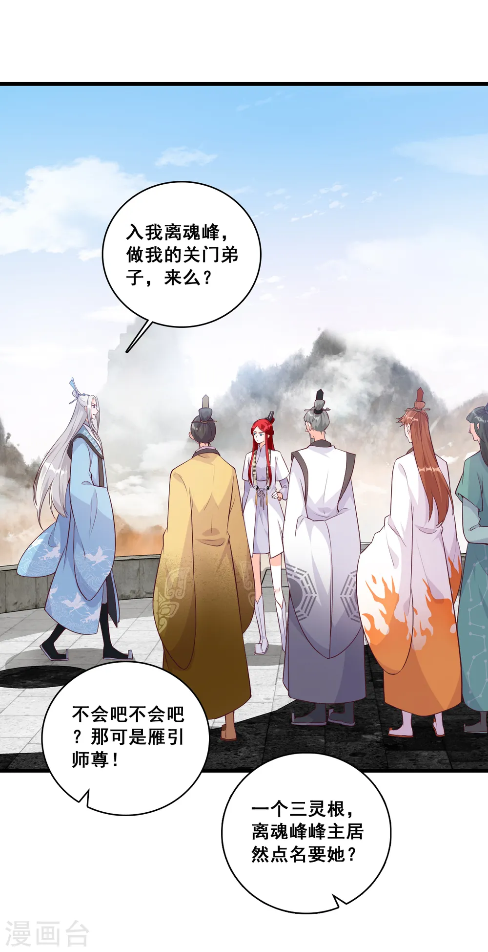 第160话 朕，峰主！ 第2页