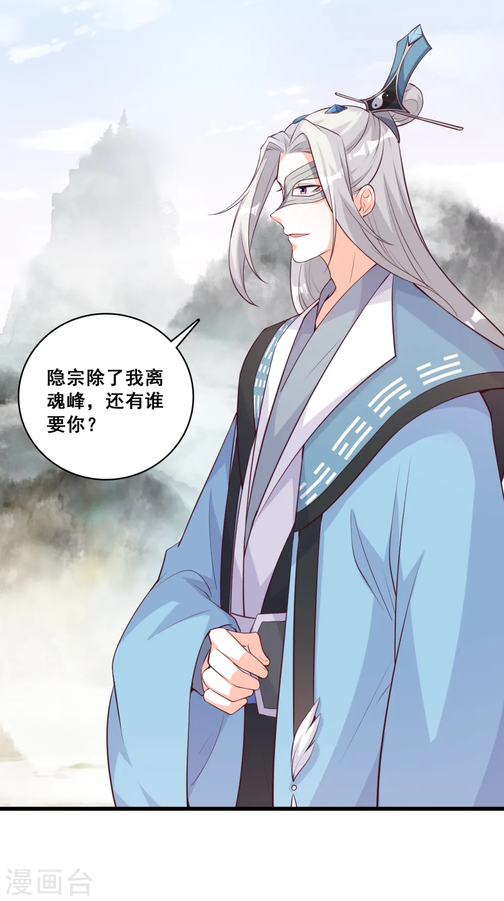 第160话 朕，峰主！ 第4页