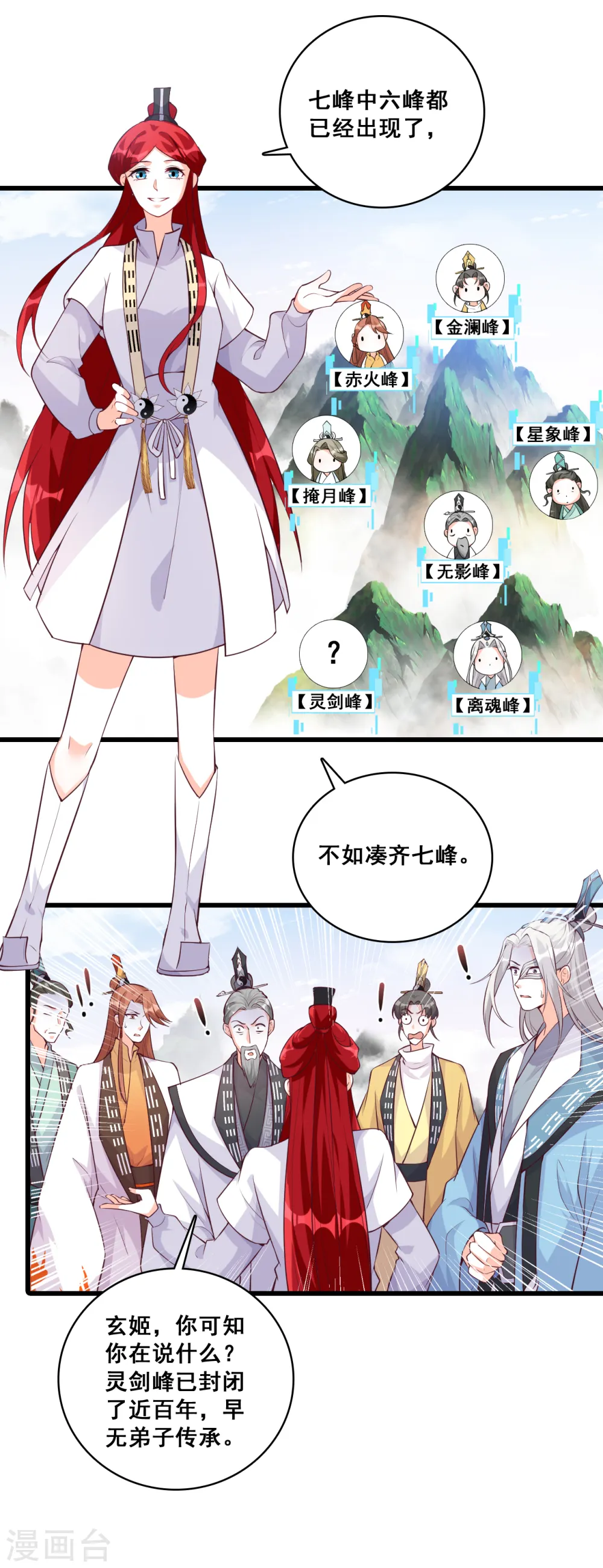 第160话 朕，峰主！ 第5页