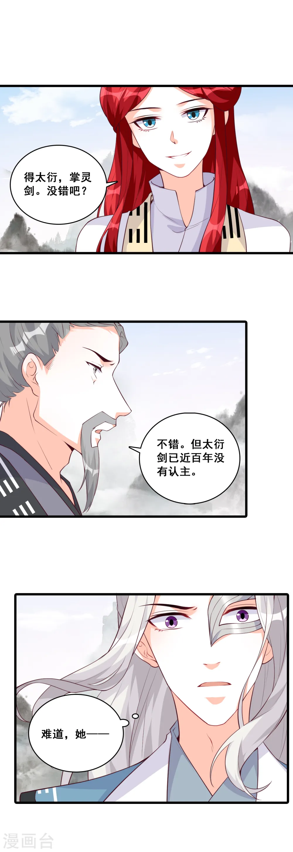 第160话 朕，峰主！ 第6页