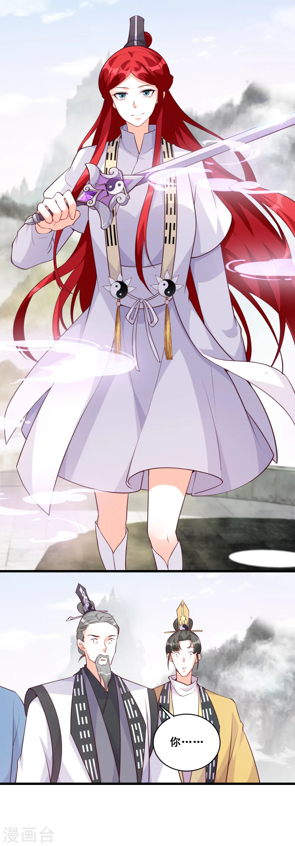 第160话 朕，峰主！ 第11页