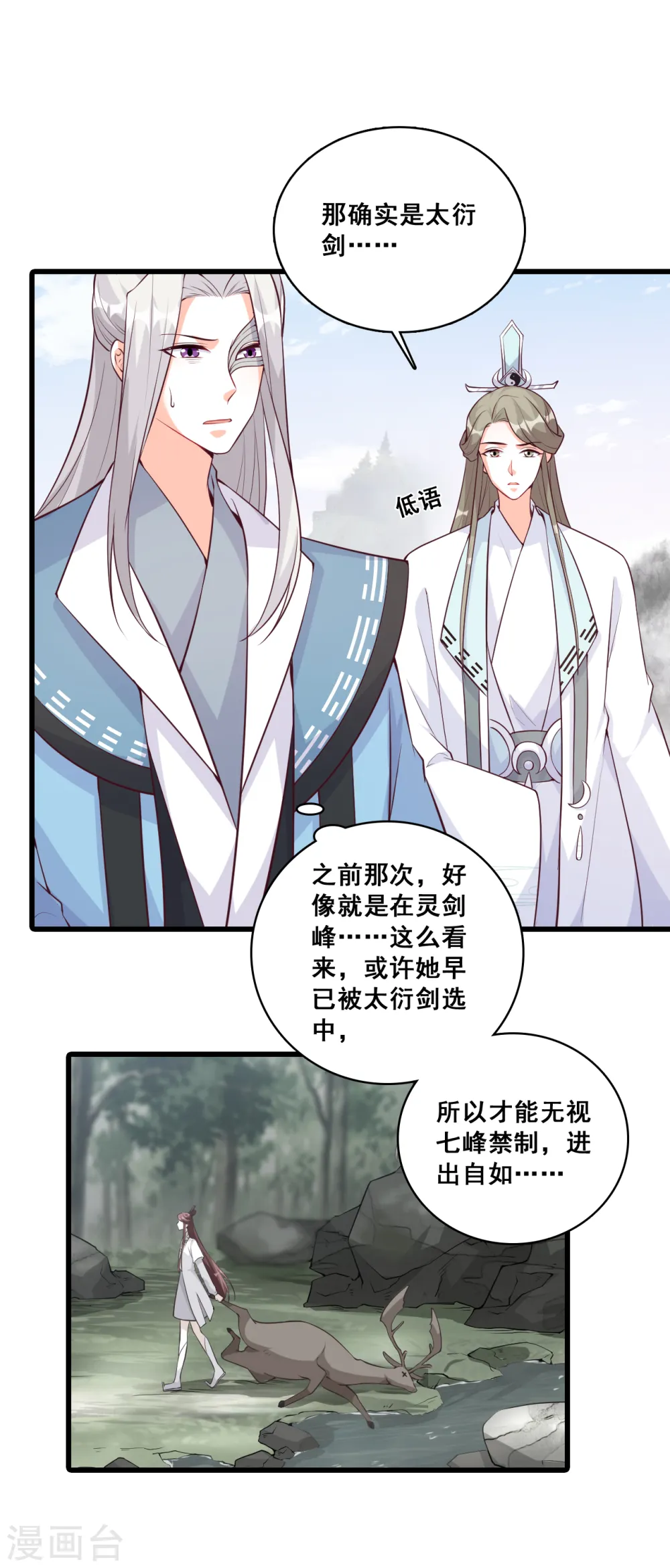 第160话 朕，峰主！ 第12页