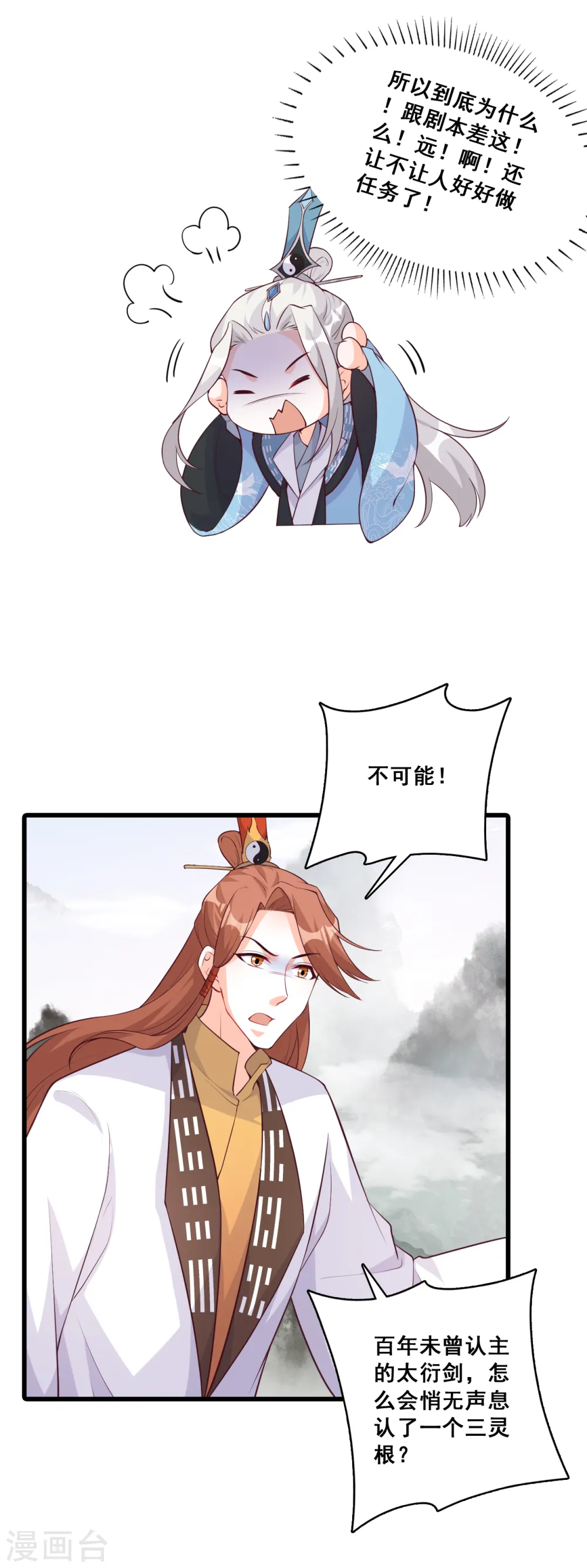 第160话 朕，峰主！ 第13页