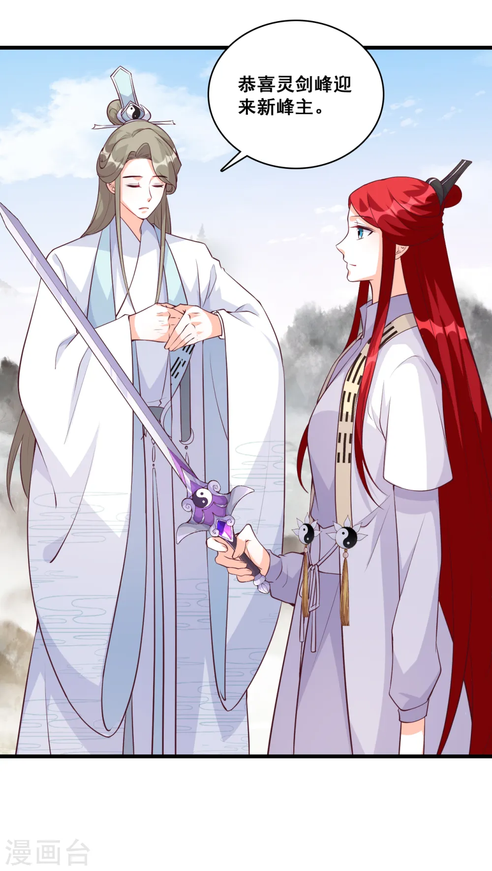 第160话 朕，峰主！ 第14页