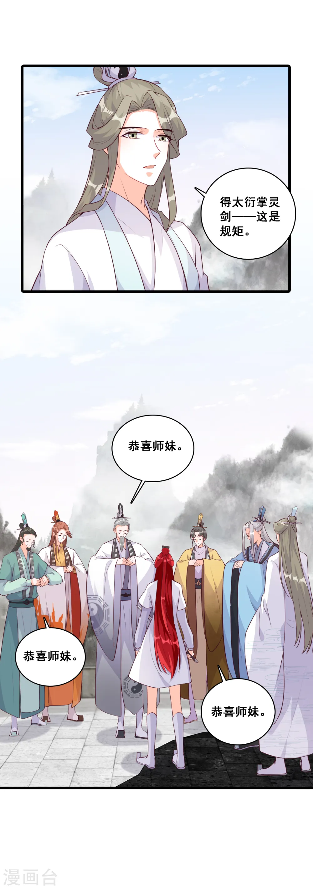 第160话 朕，峰主！ 第15页
