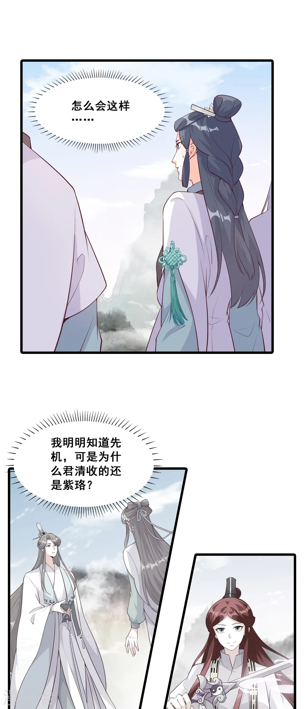 第160话 朕，峰主！ 第16页