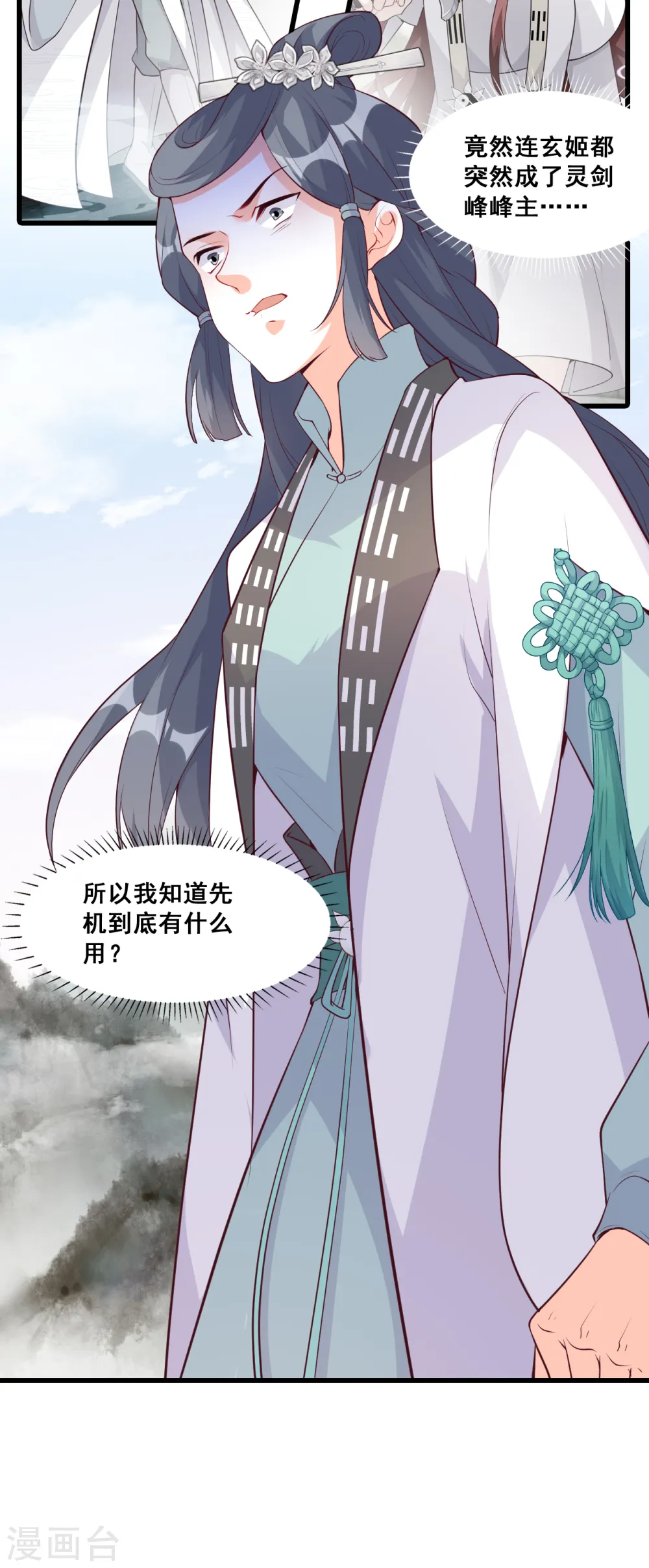 第160话 朕，峰主！ 第17页
