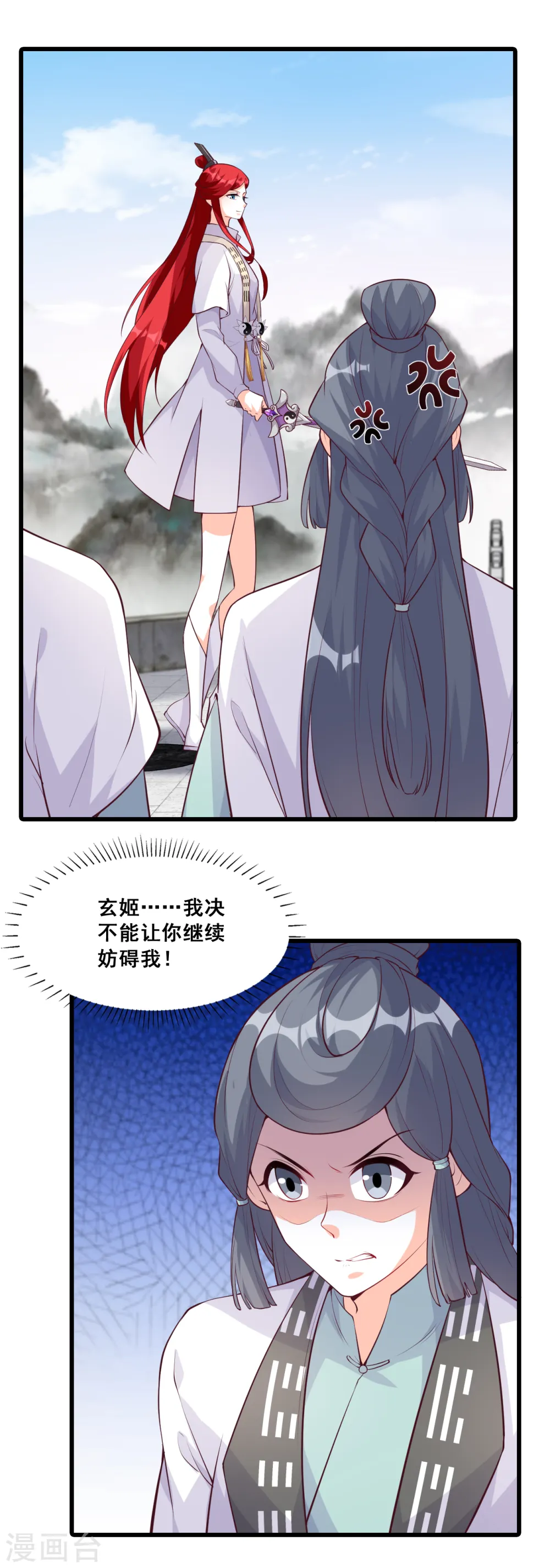 第160话 朕，峰主！ 第18页