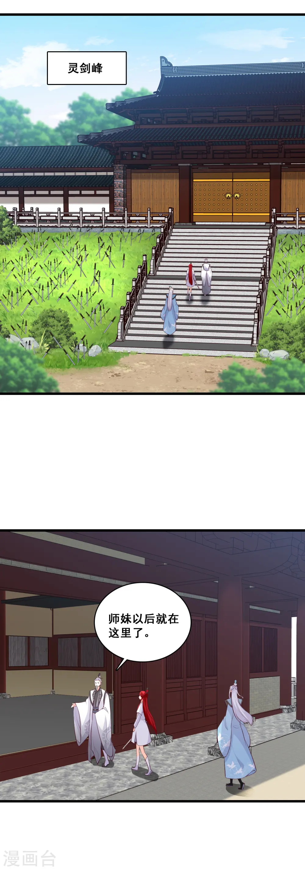 第160话 朕，峰主！ 第20页