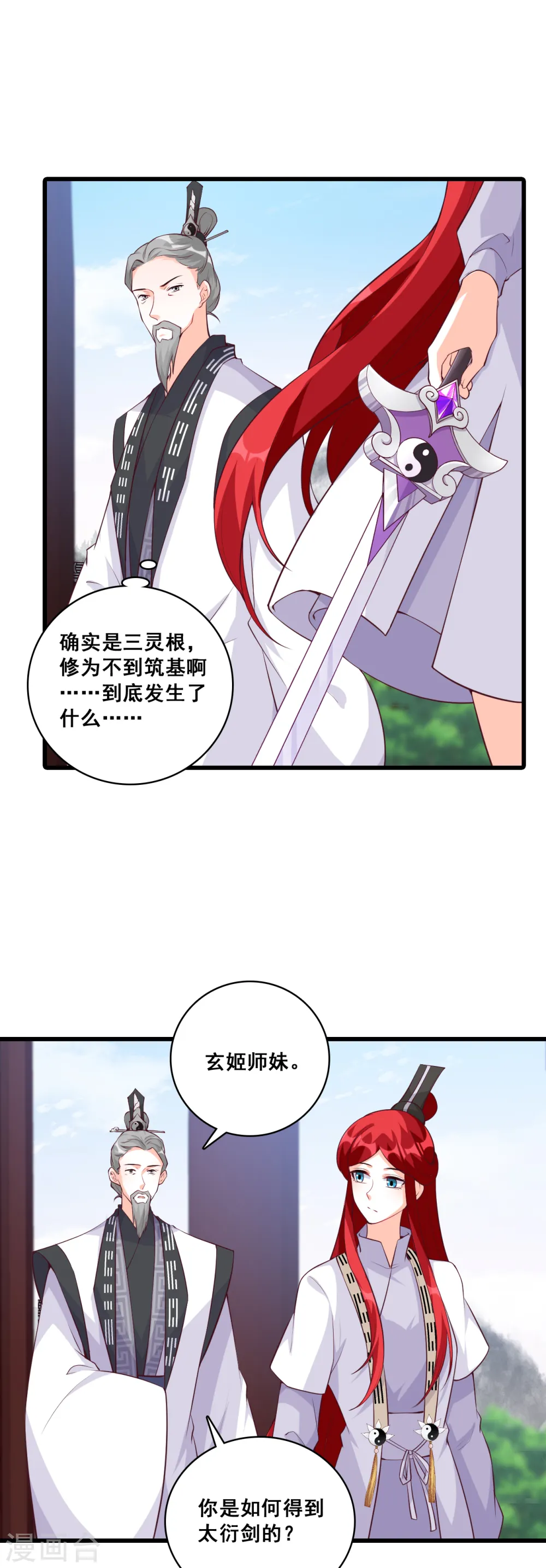 第160话 朕，峰主！ 第21页