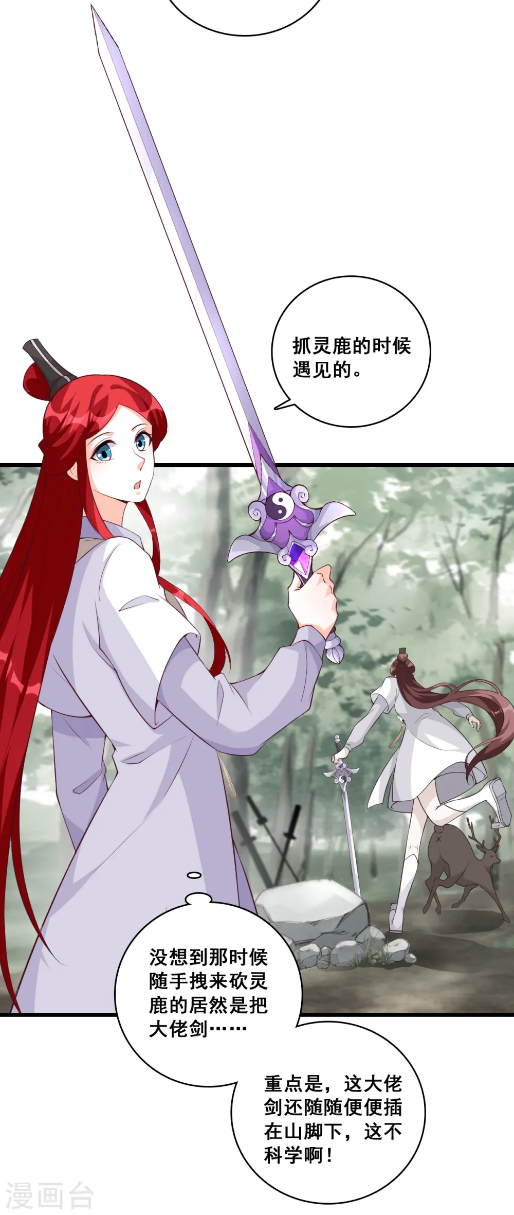 第160话 朕，峰主！ 第22页
