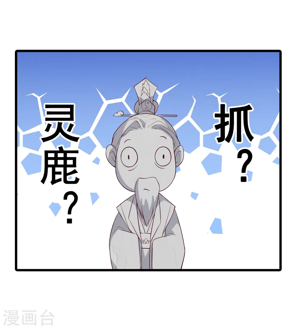 第160话 朕，峰主！ 第23页