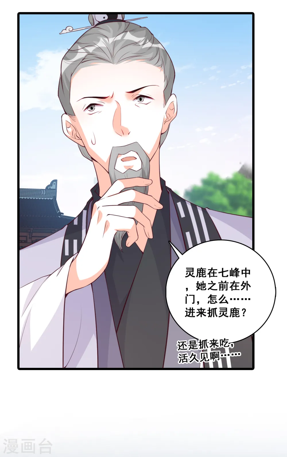 第160话 朕，峰主！ 第25页