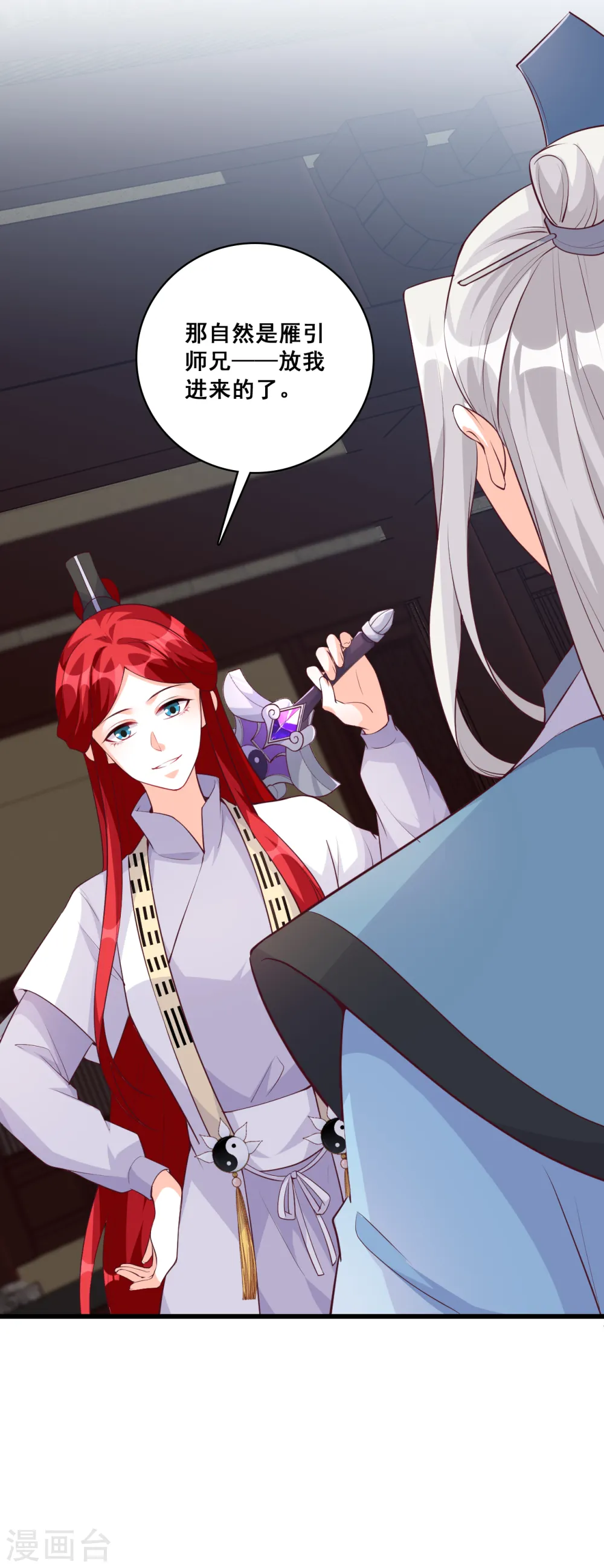 第160话 朕，峰主！ 第26页