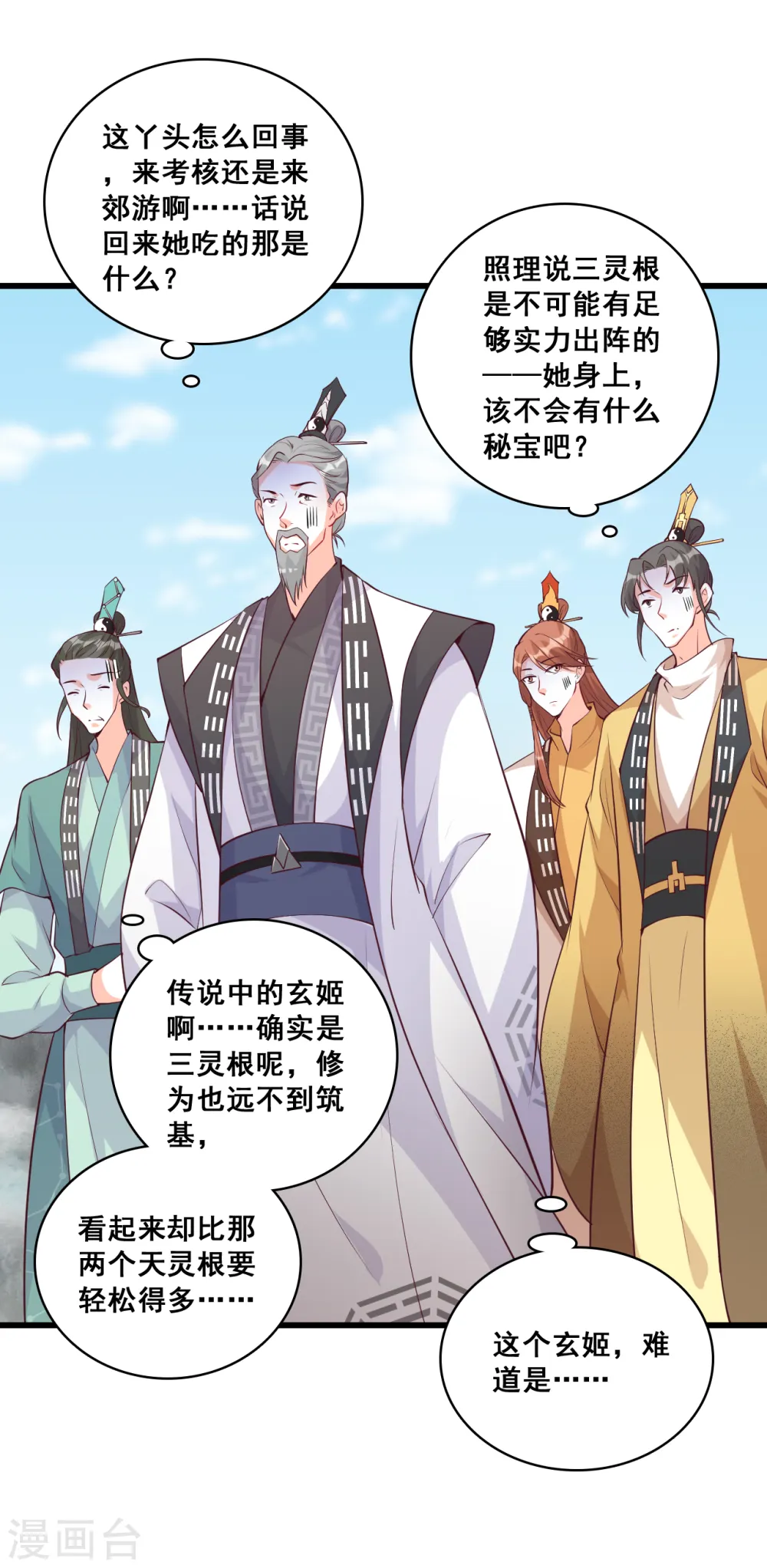 第159话 你要我？ 第3页
