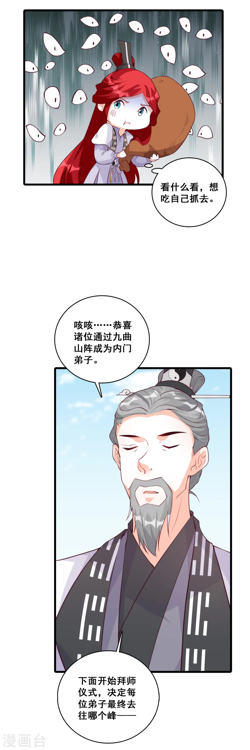 第159话 你要我？ 第4页