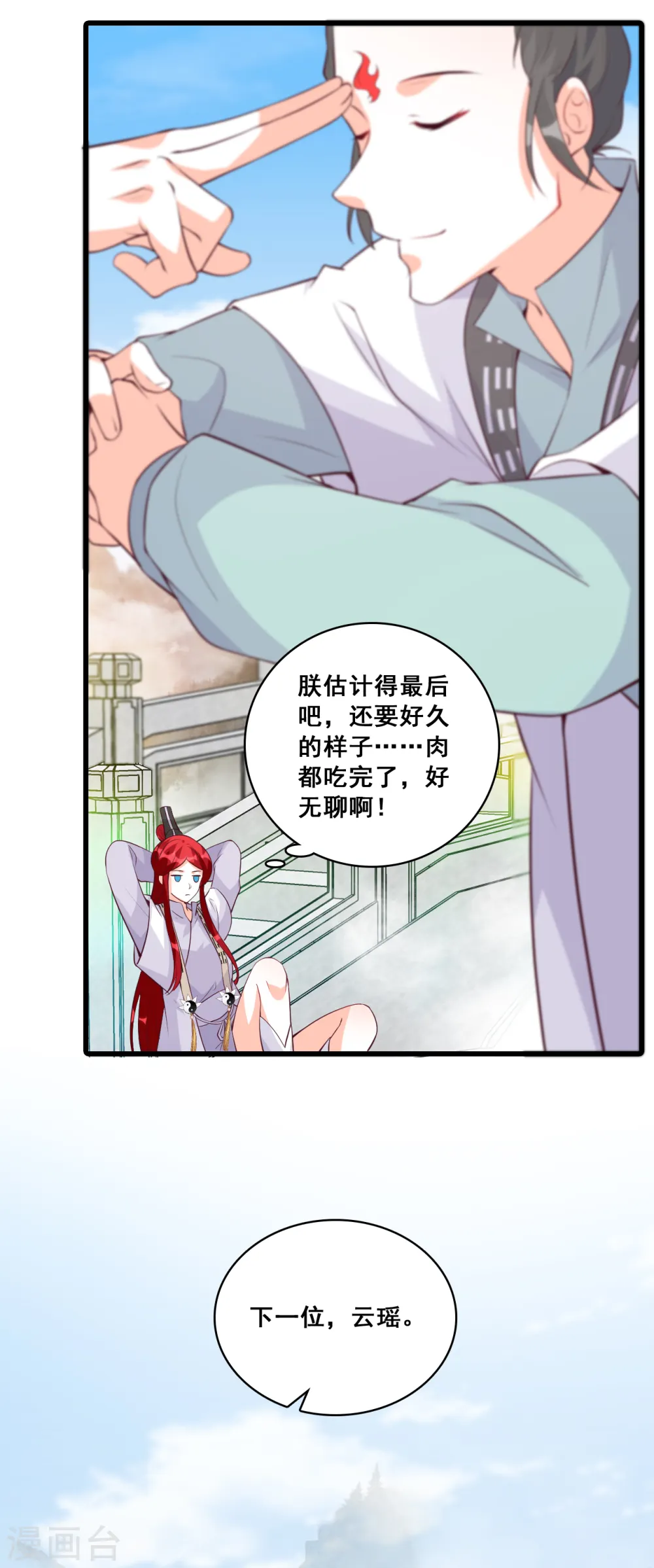 第159话 你要我？ 第7页