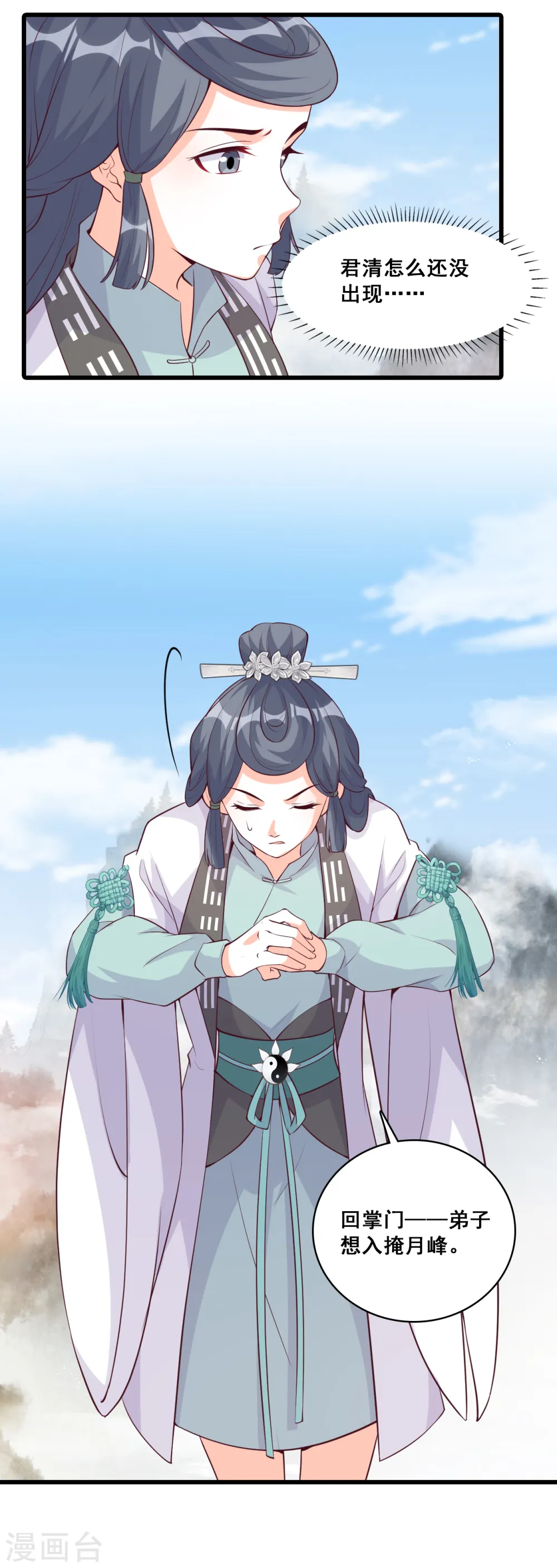 第159话 你要我？ 第10页