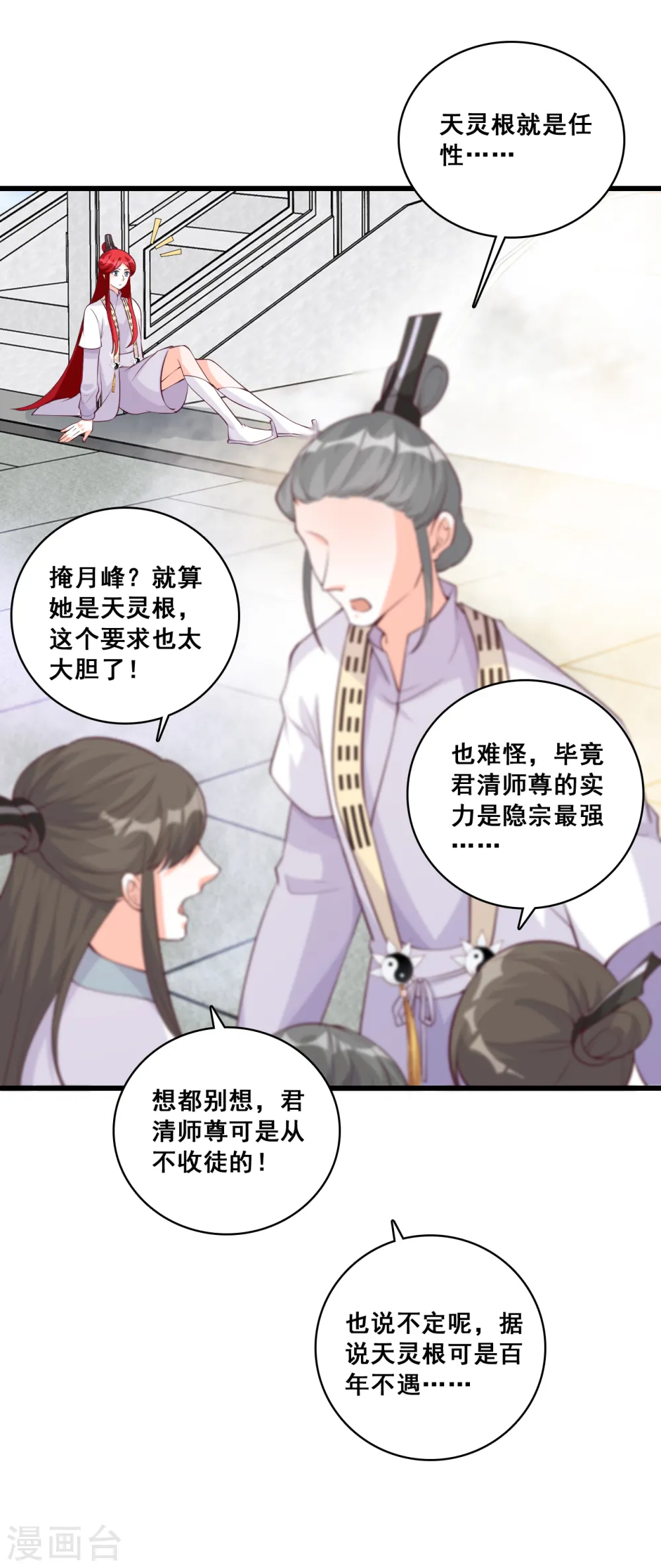 第159话 你要我？ 第11页