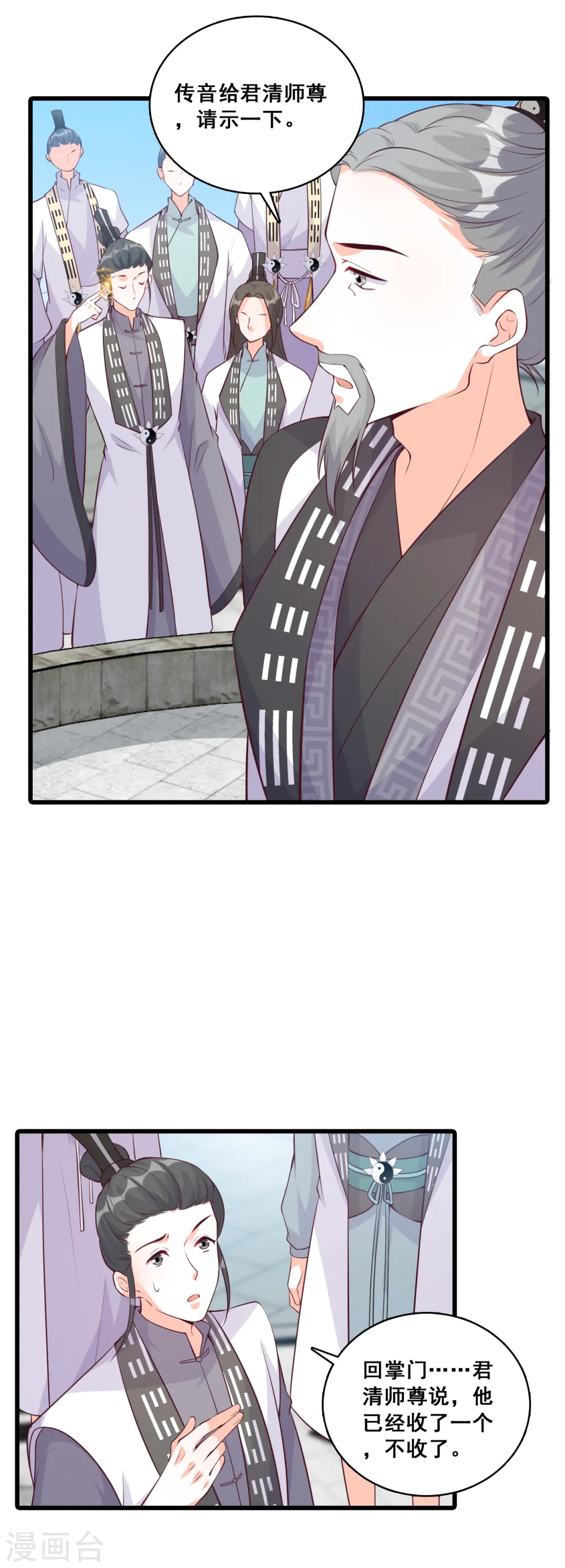 第159话 你要我？ 第12页