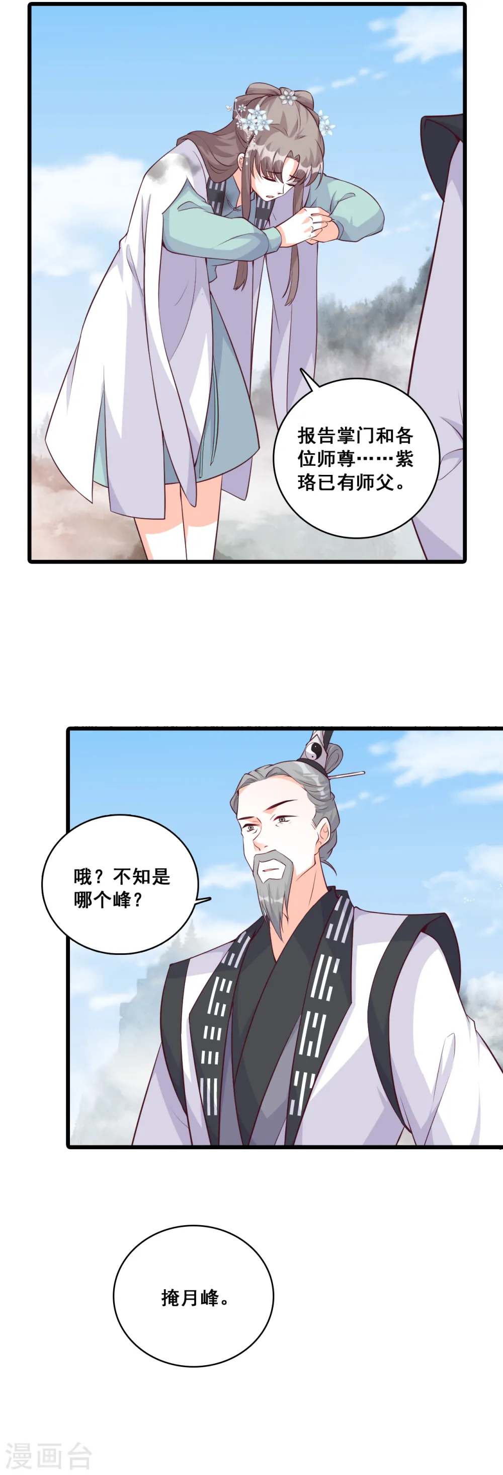 第159话 你要我？ 第18页