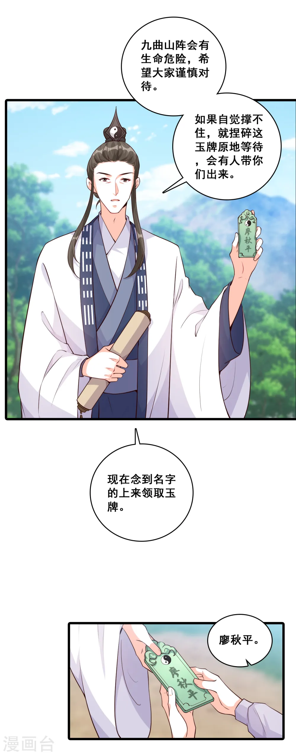 第158话 她来了！她举着烤肉出来了！ 第3页