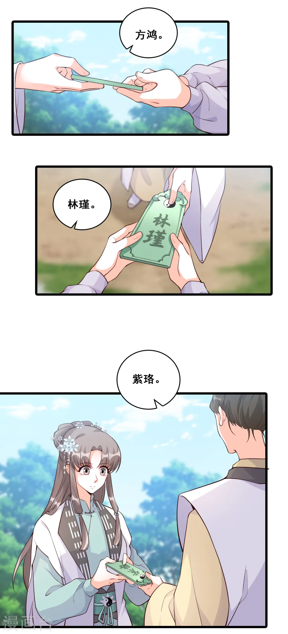 第158话 她来了！她举着烤肉出来了！ 第4页