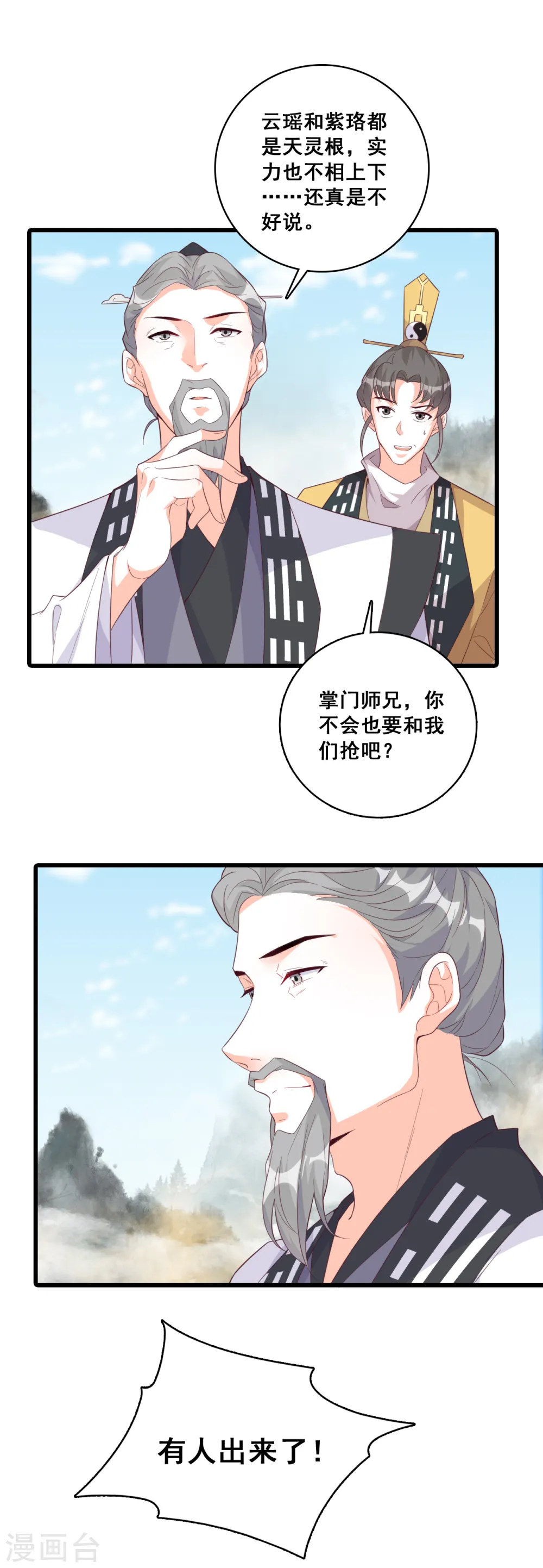 第158话 她来了！她举着烤肉出来了！ 第13页