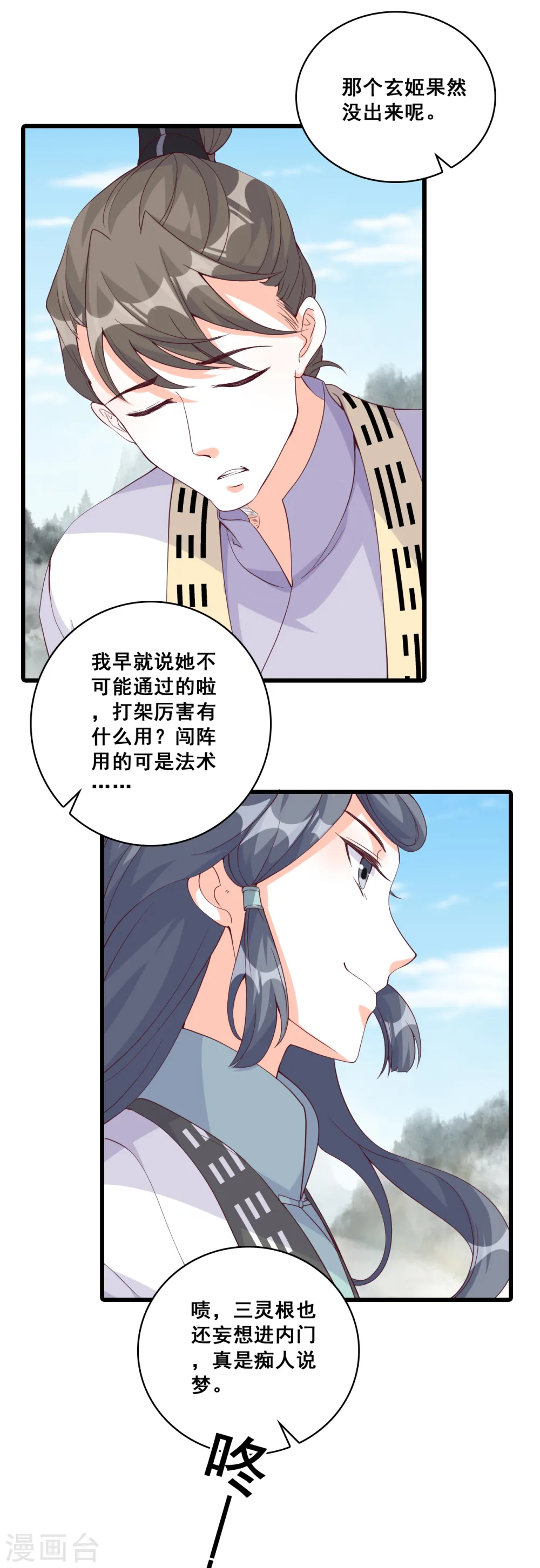 第158话 她来了！她举着烤肉出来了！ 第21页