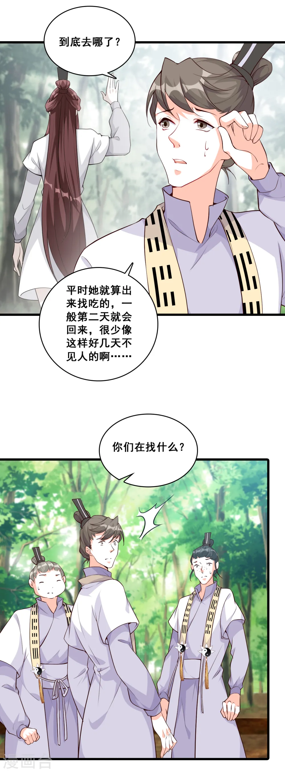 第157话 考核，开始！ 第4页
