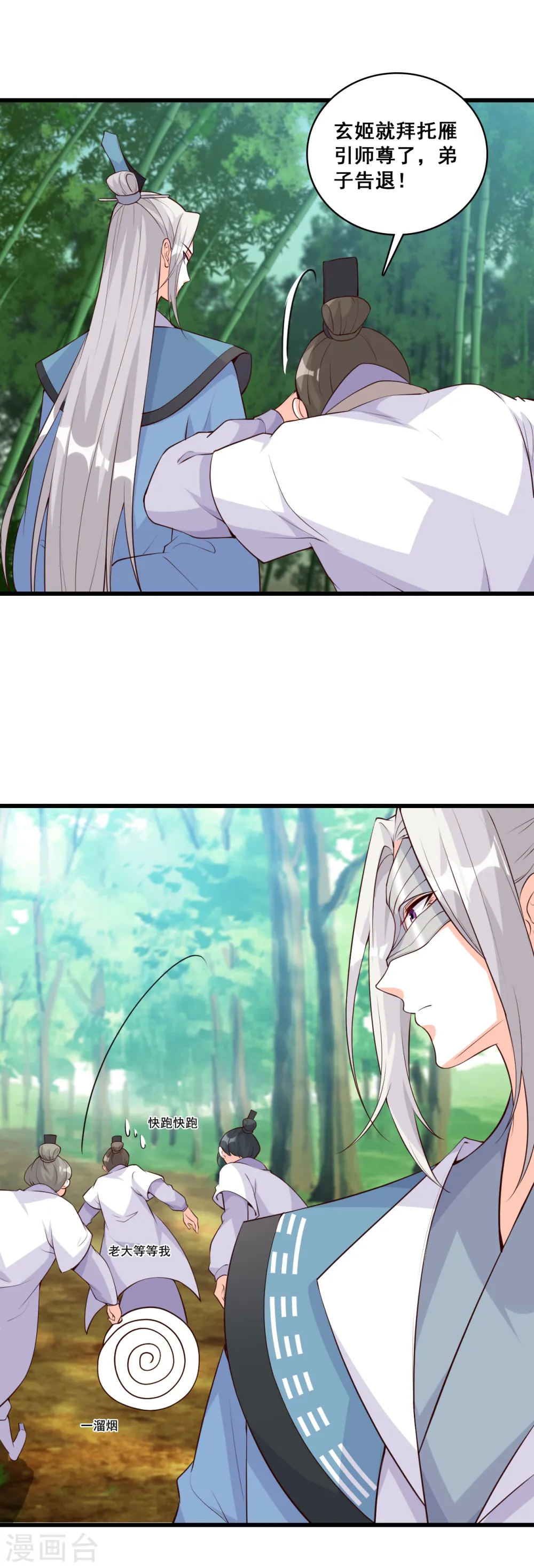 第157话 考核，开始！ 第11页