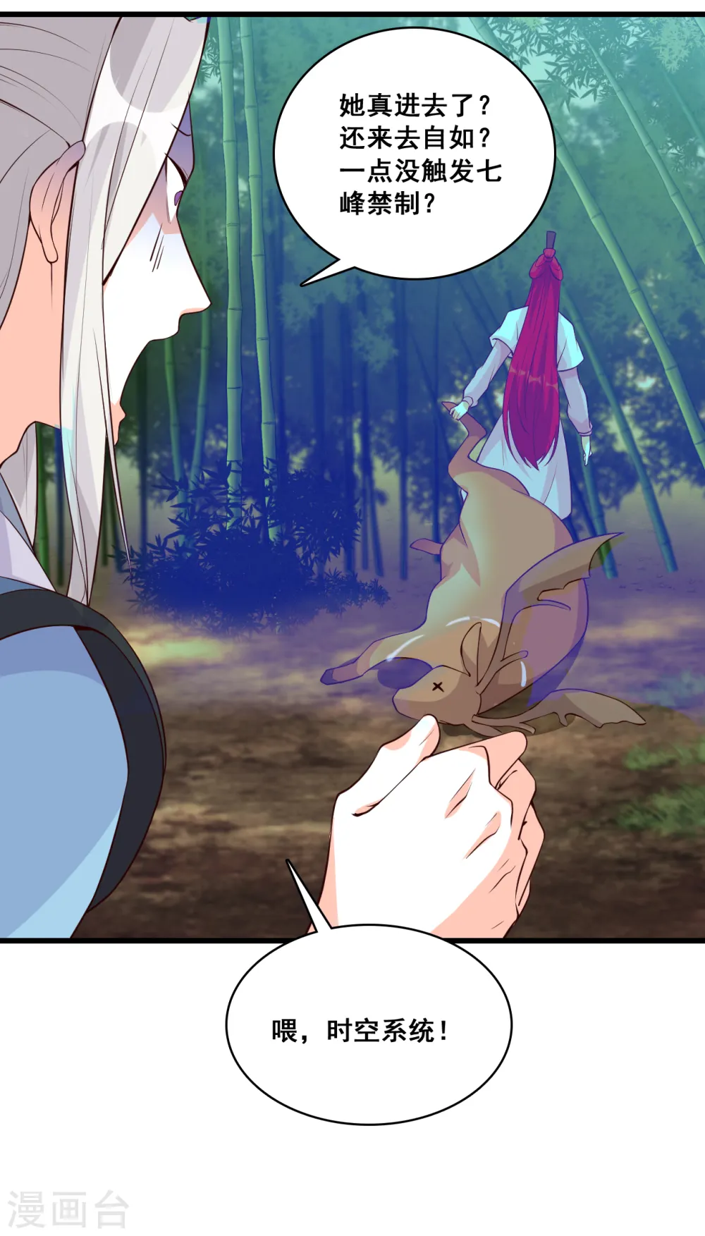 第157话 考核，开始！ 第20页