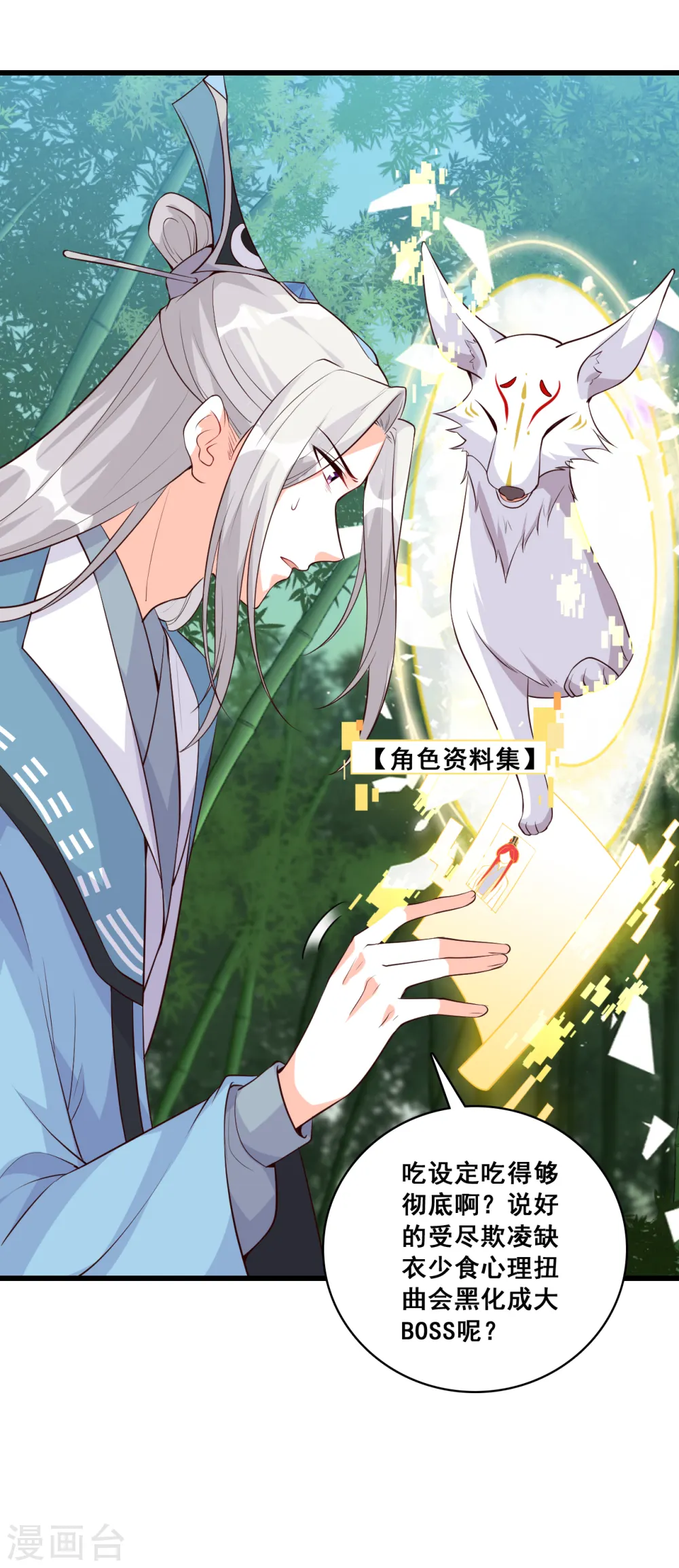 第157话 考核，开始！ 第21页