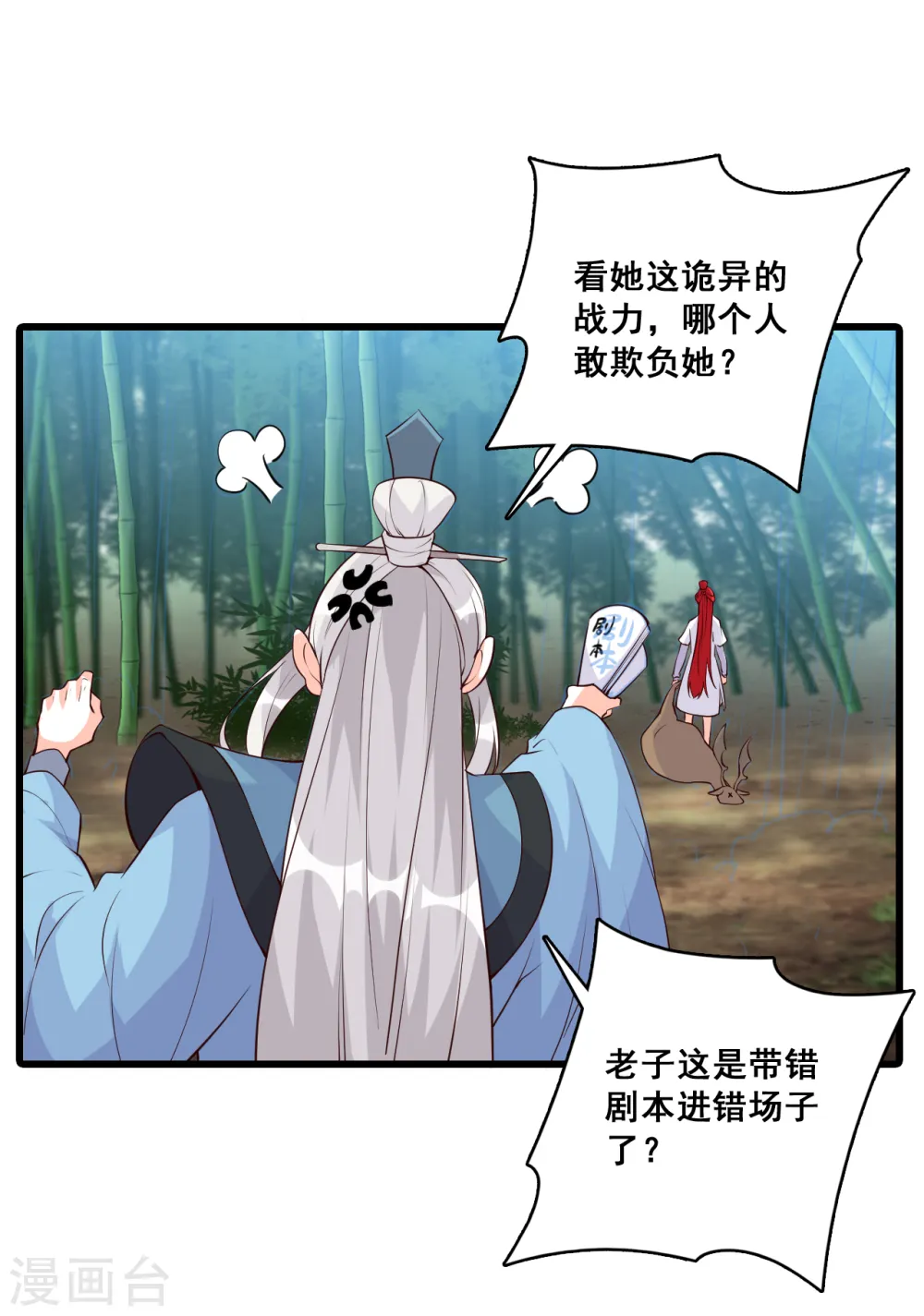 第157话 考核，开始！ 第22页