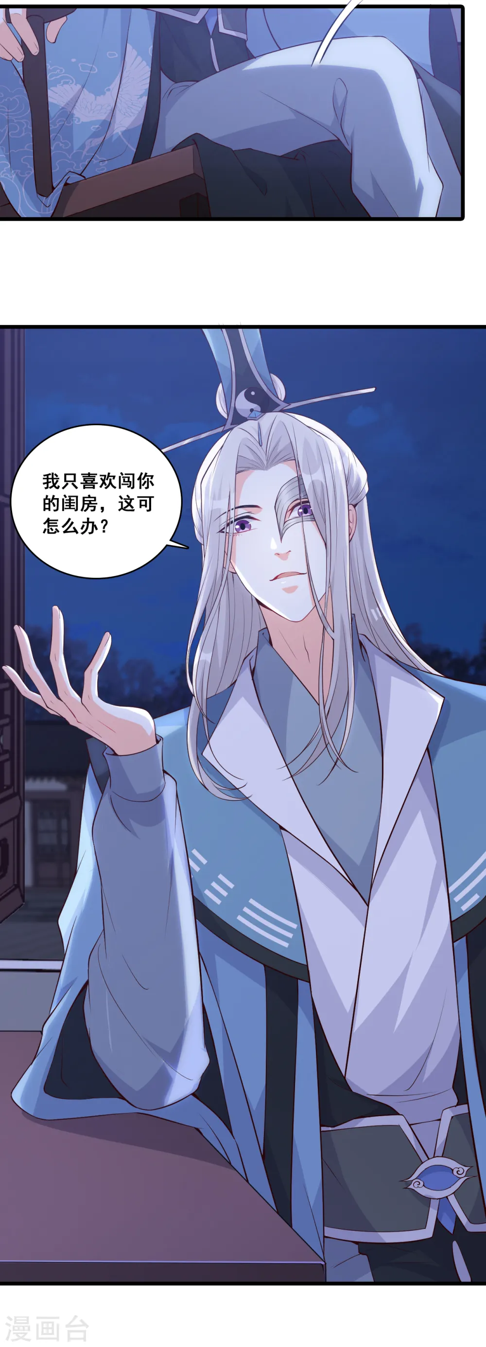 第156话 这货有问题！ 第3页