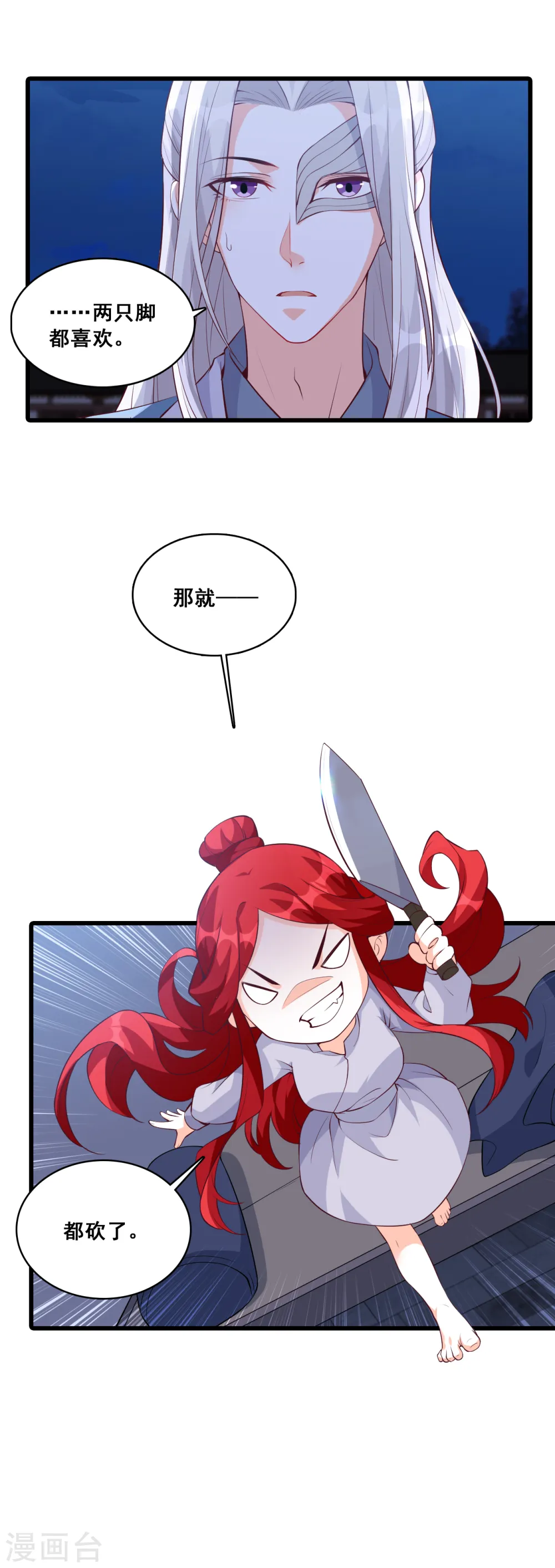 第156话 这货有问题！ 第5页
