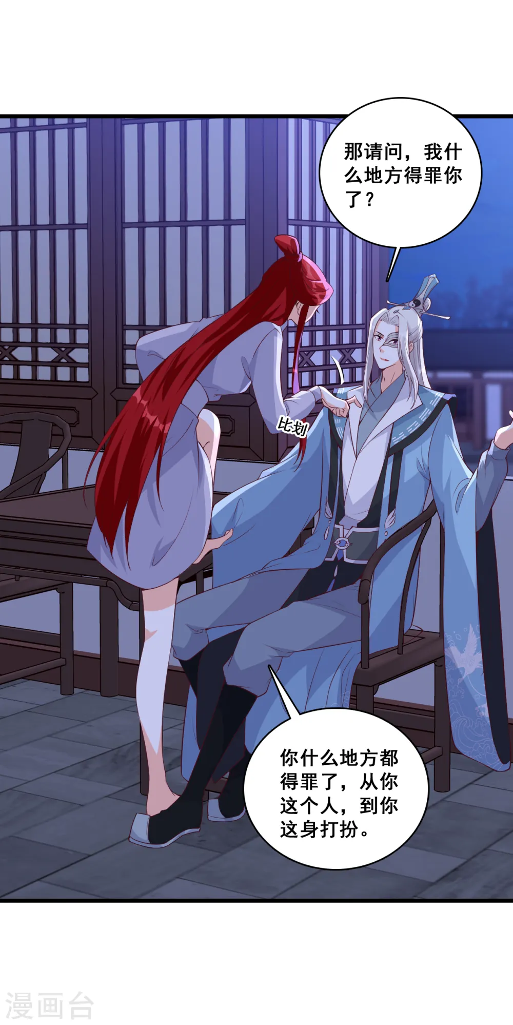 第156话 这货有问题！ 第8页