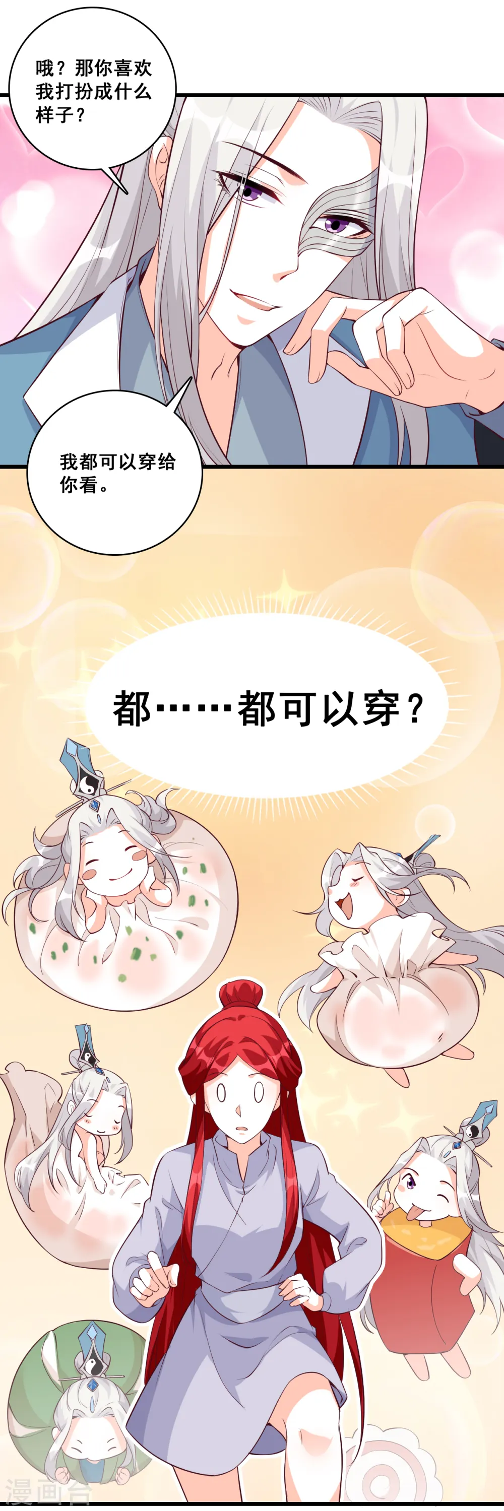 第156话 这货有问题！ 第9页