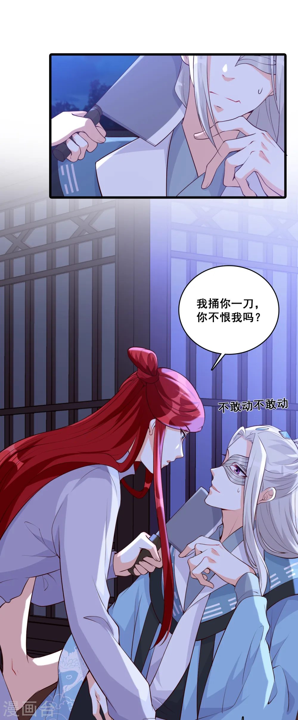 第156话 这货有问题！ 第11页