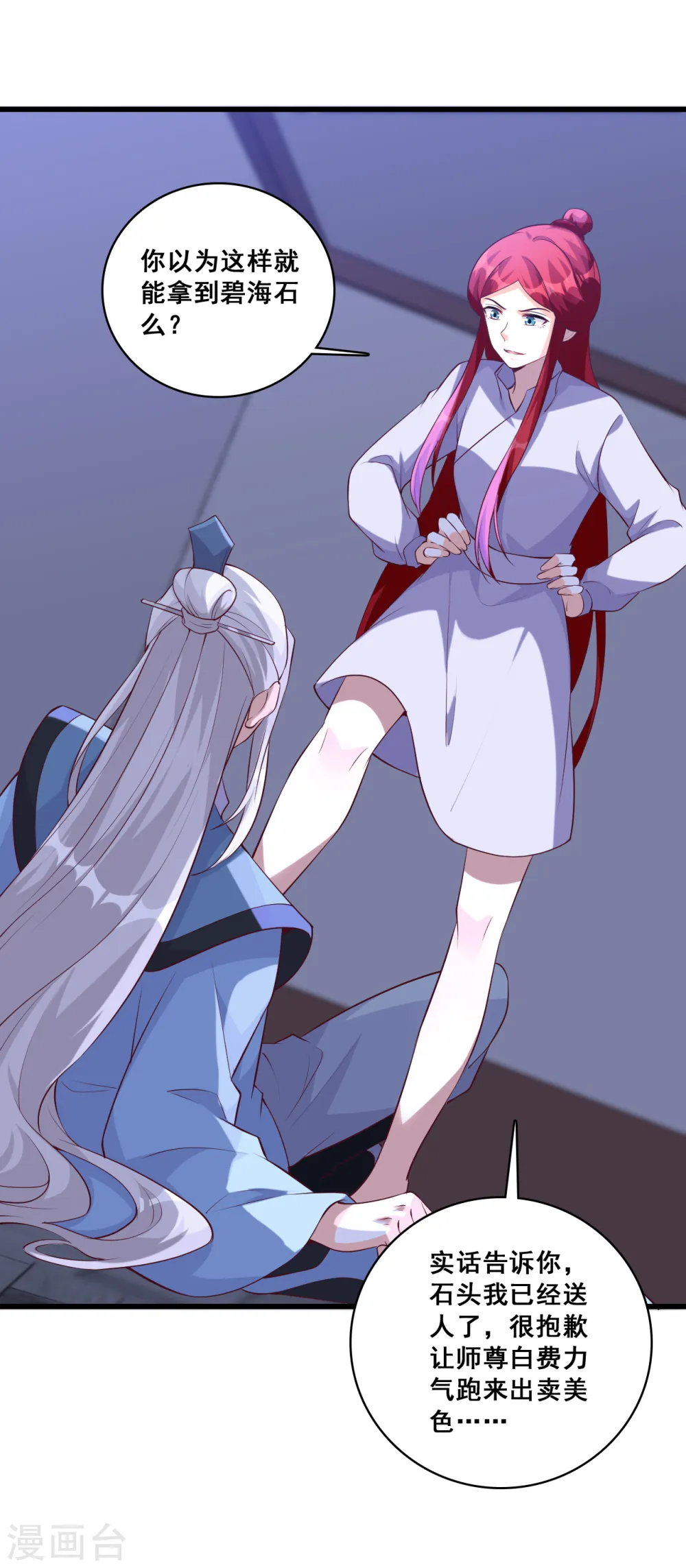 第156话 这货有问题！ 第16页