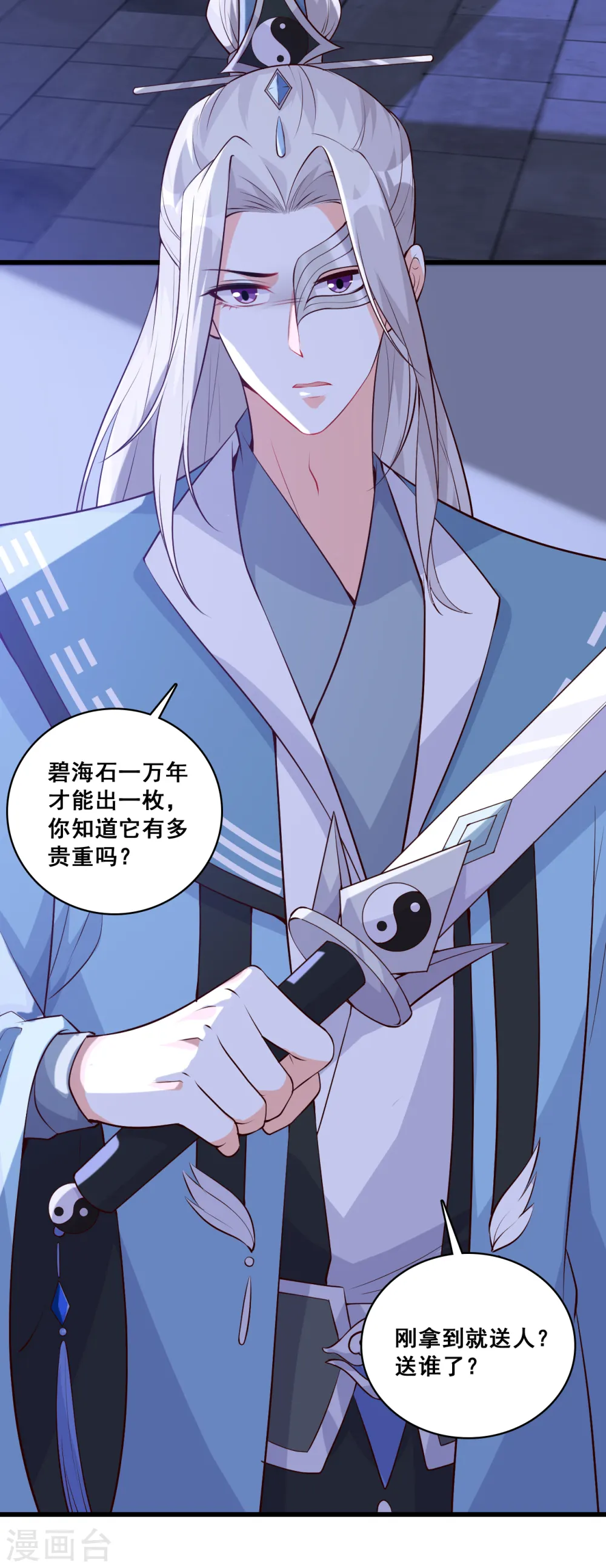 第156话 这货有问题！ 第18页