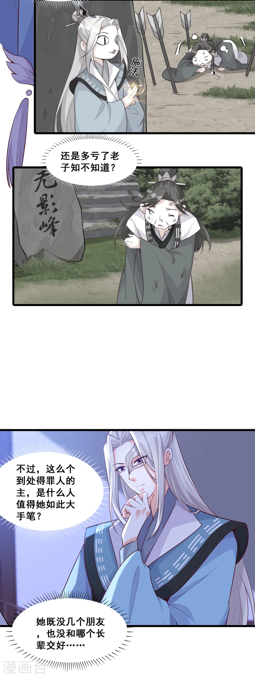 第156话 这货有问题！ 第21页