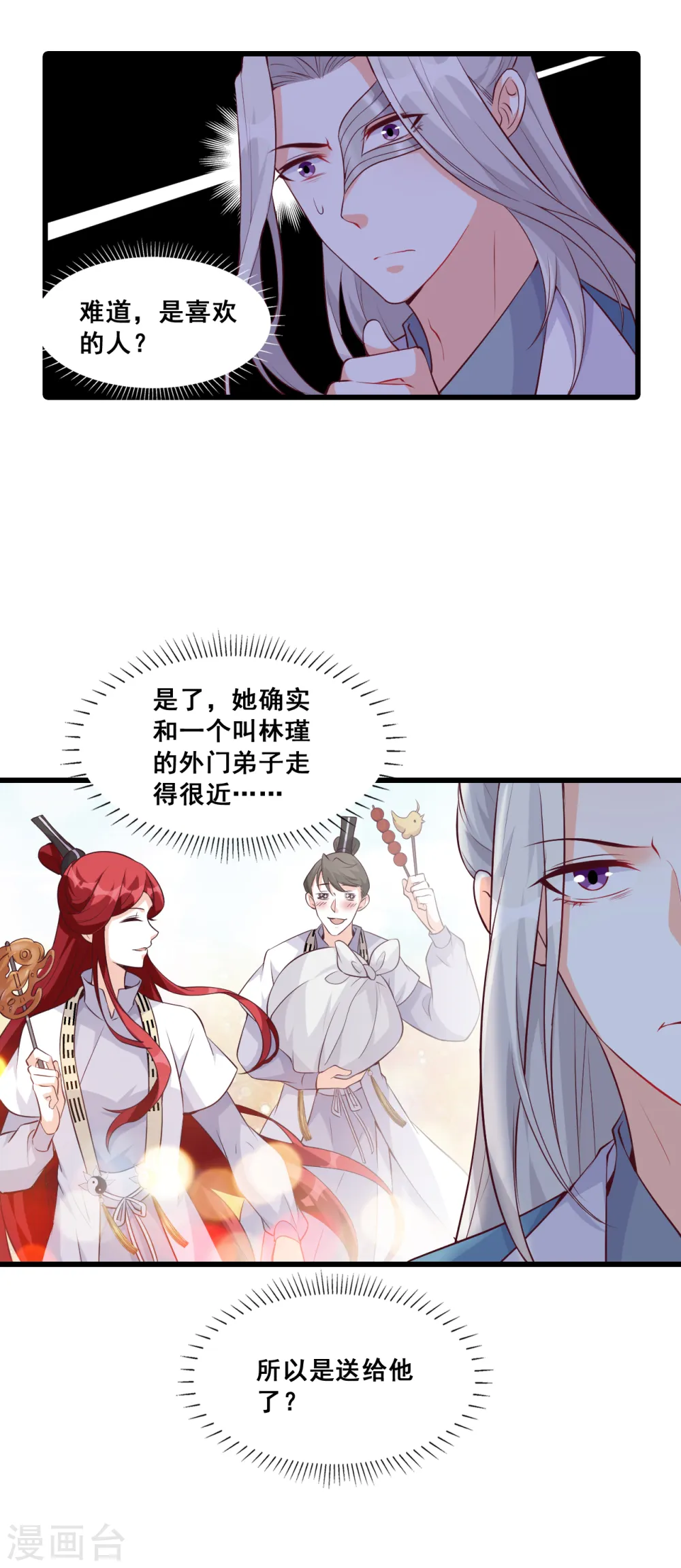 第156话 这货有问题！ 第22页