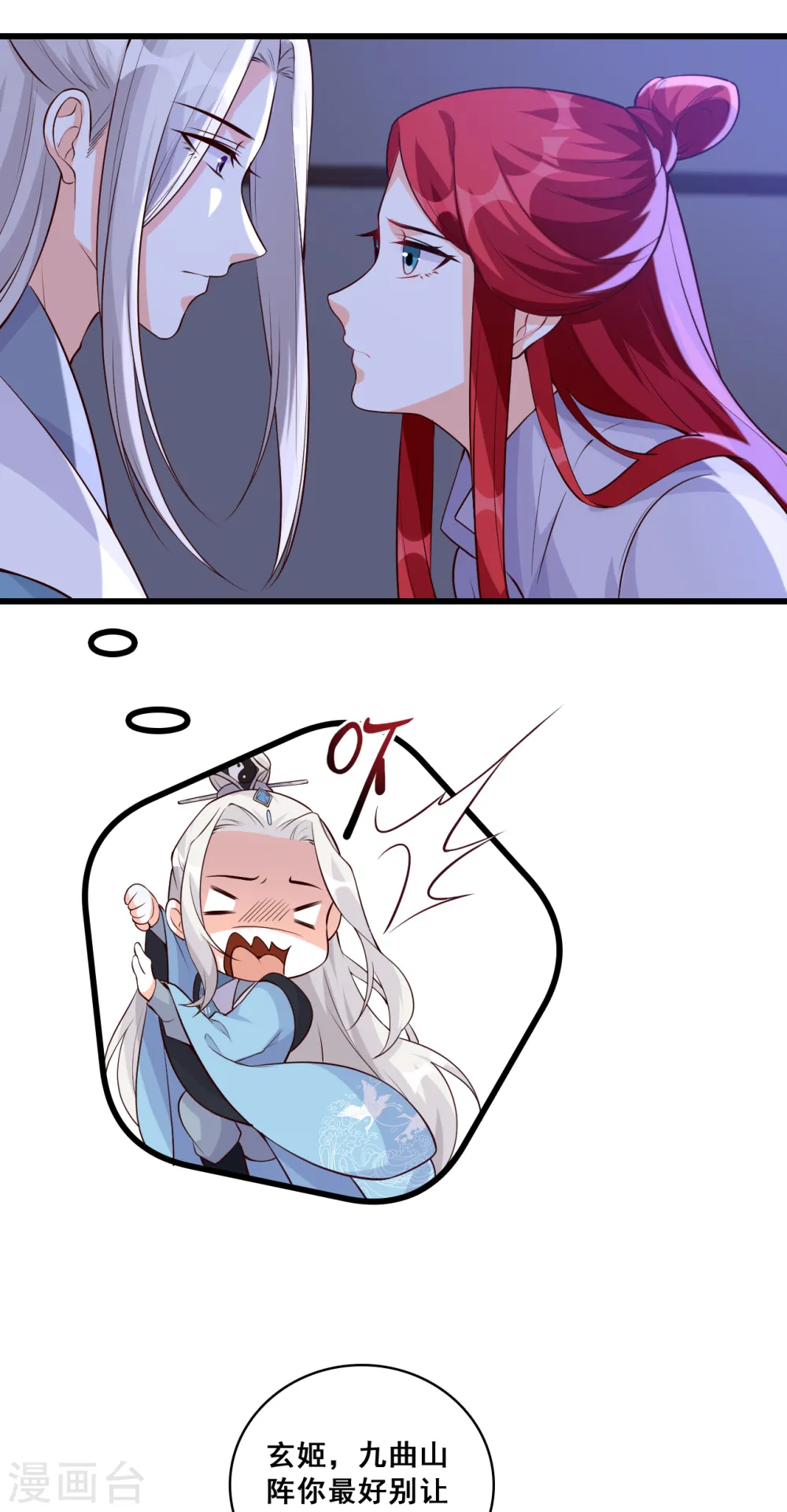第156话 这货有问题！ 第23页