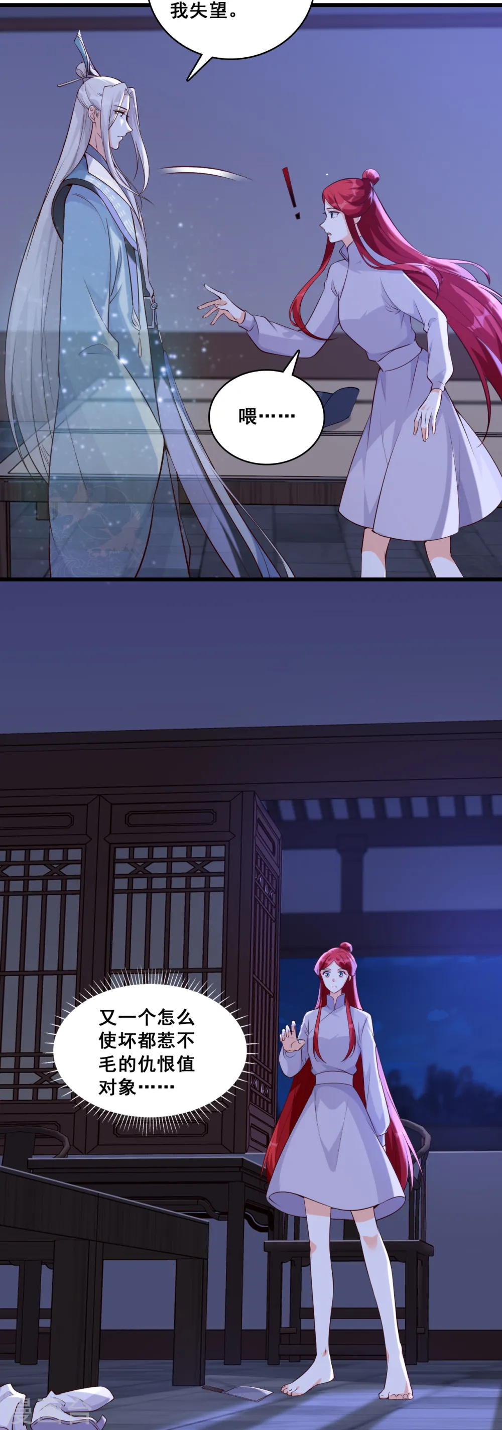 第156话 这货有问题！ 第24页