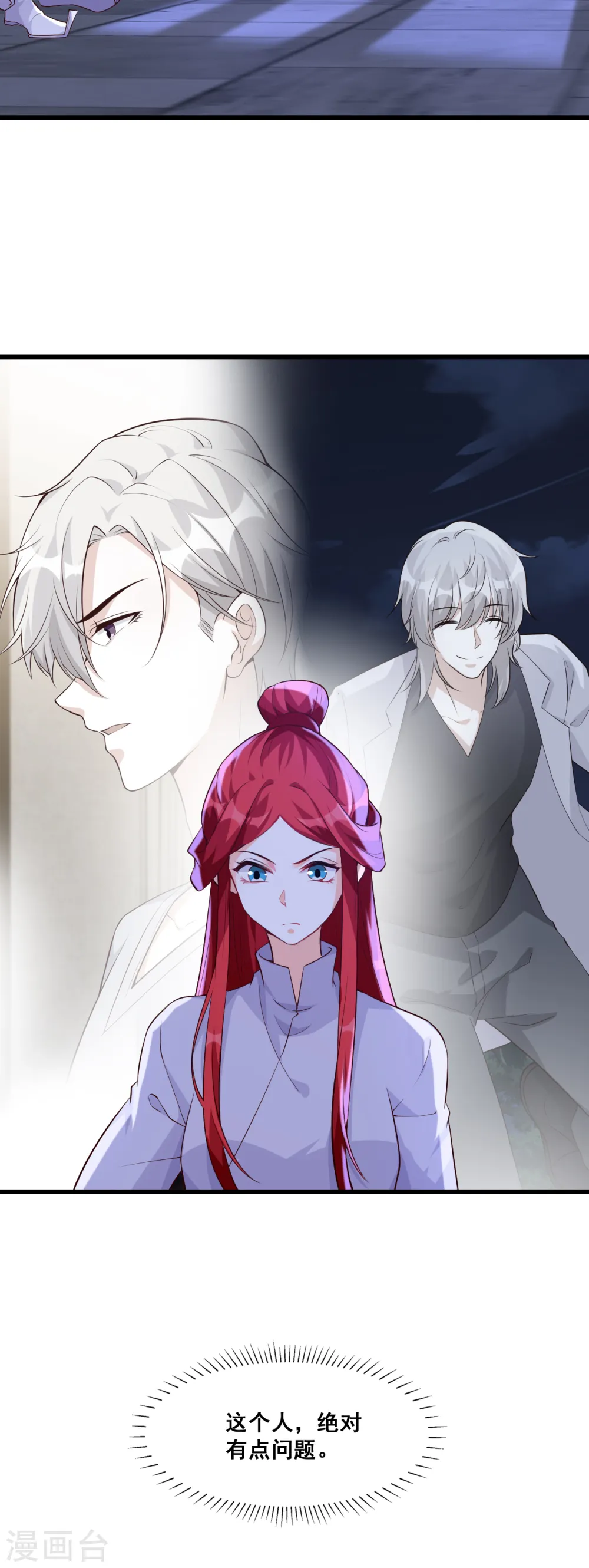 第156话 这货有问题！ 第25页
