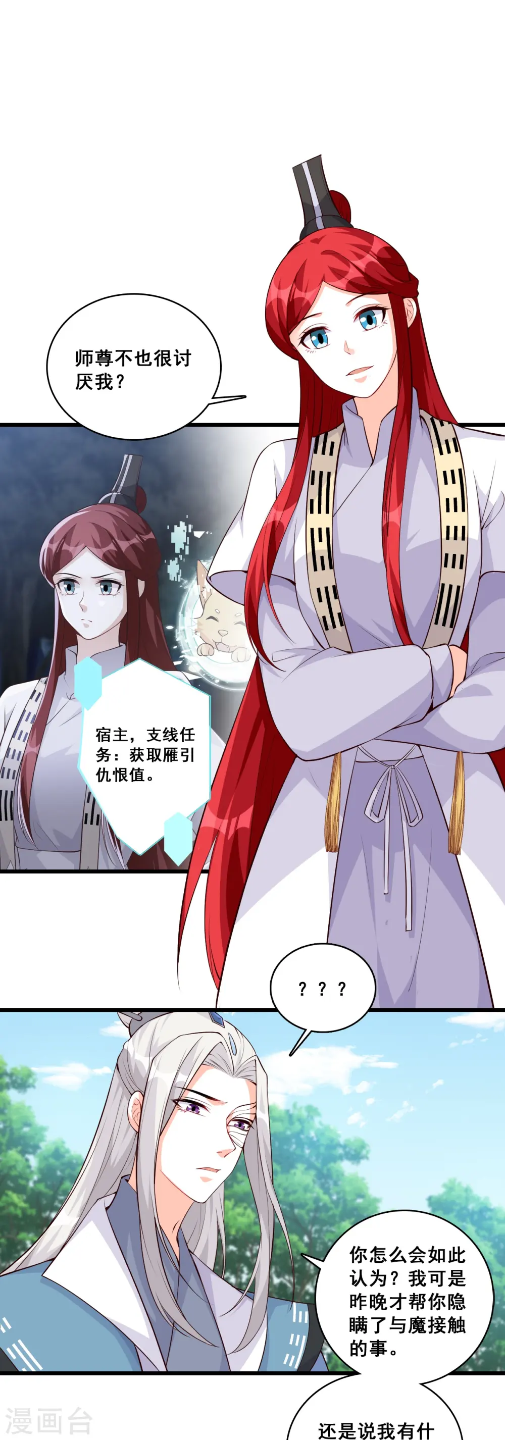 第154话 事出反常必有妖？ 第8页