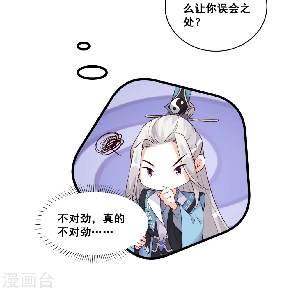 第154话 事出反常必有妖？ 第9页